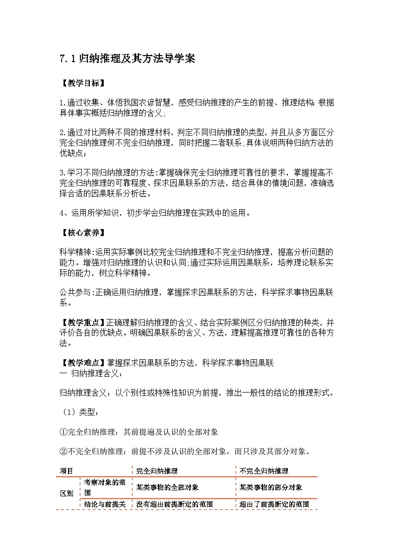 7.1归纳推理及其方法导学案第1页