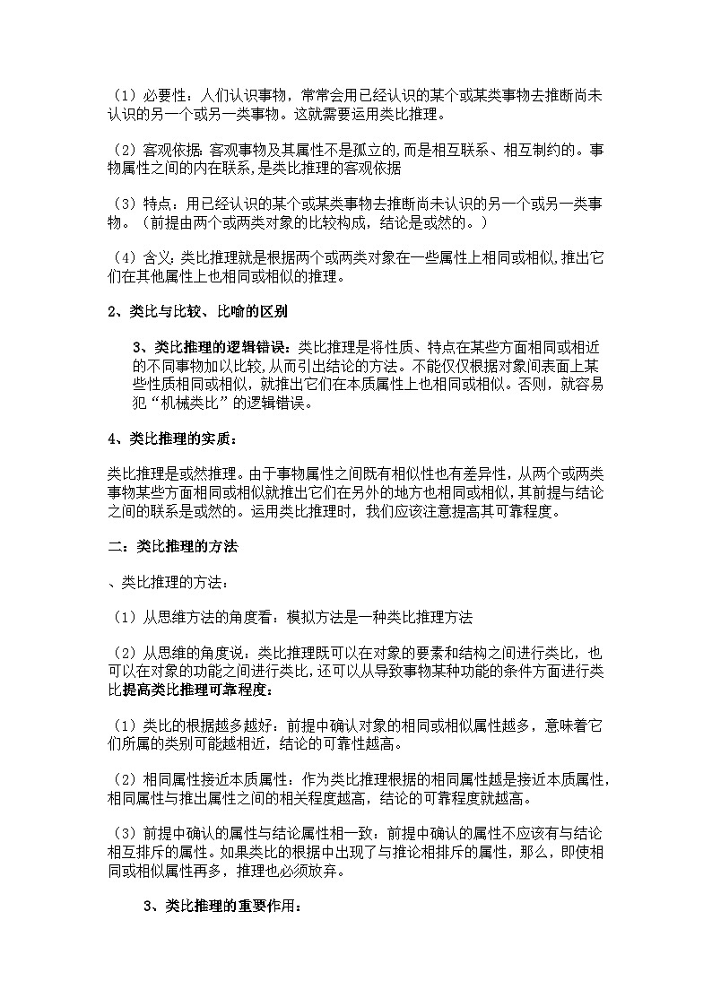 7.2类比推理及其方法导学案第2页