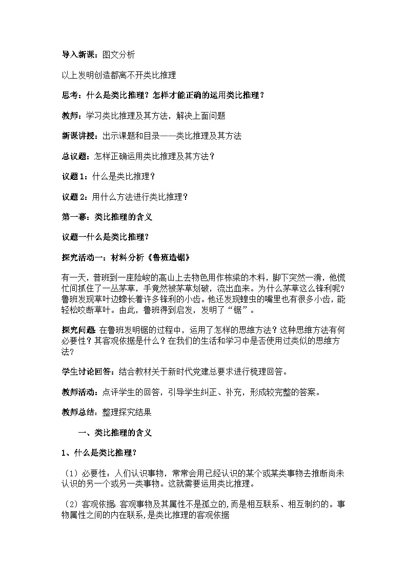 7.2类比推理及其方法教案第2页