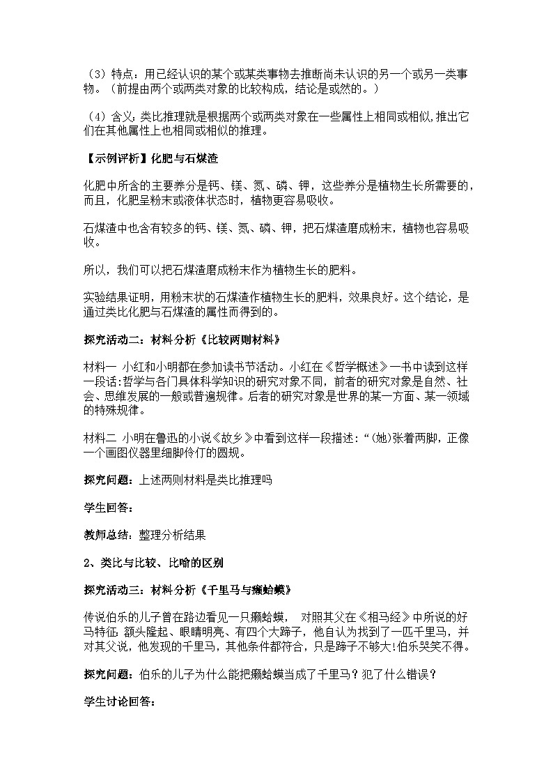 7.2类比推理及其方法教案第3页