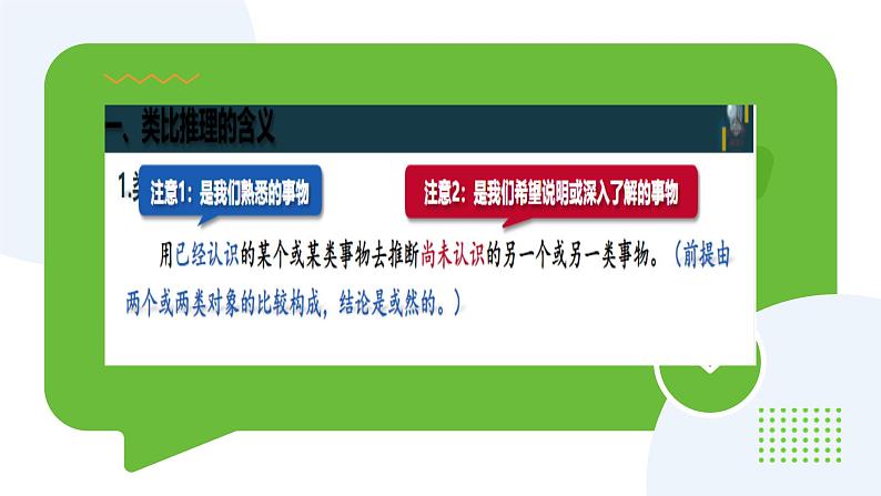 7.2类比推理及其方法第6页