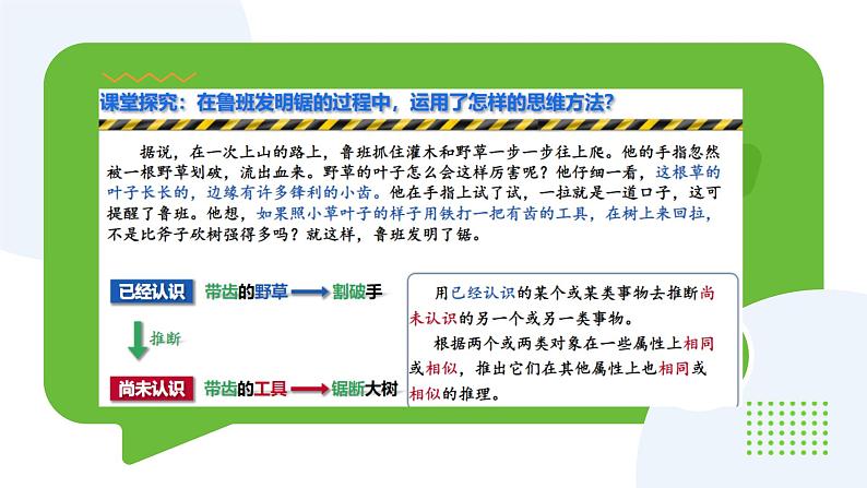 7.2类比推理及其方法第8页