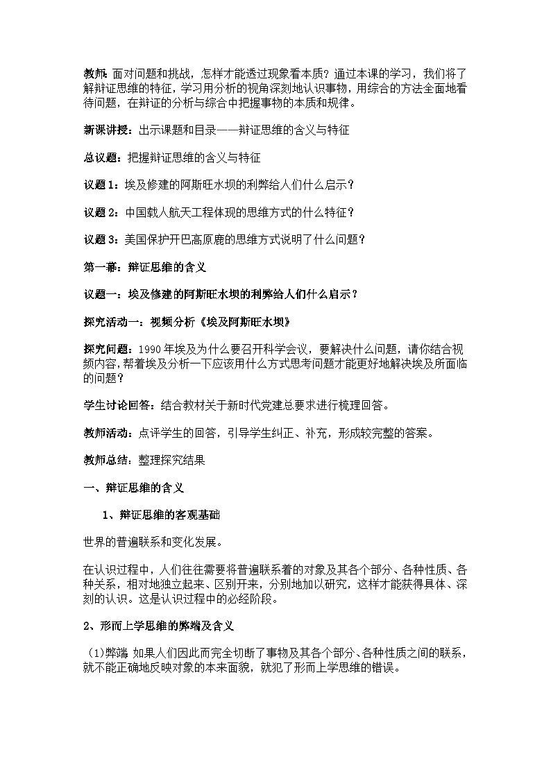 8.1辩证思维的含义与特征教案第2页