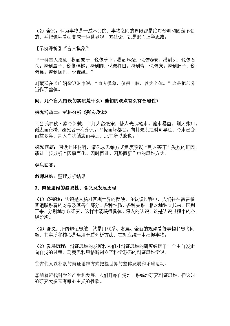 8.1辩证思维的含义与特征教案第3页