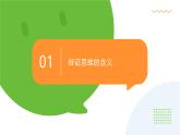 8.1辩证思维的含义与特征（课件+教案+导学案+同步练习解析）