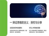 8.1辩证思维的含义与特征（课件+教案+导学案+同步练习解析）