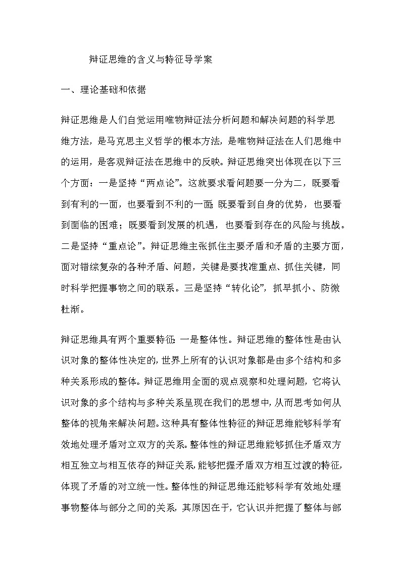 8.1辩证思维的含义与特征导学案第1页