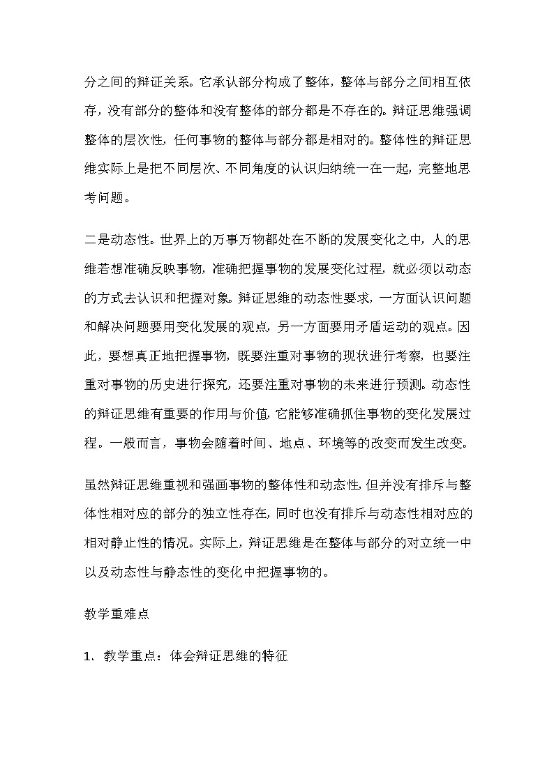 8.1辩证思维的含义与特征导学案第2页