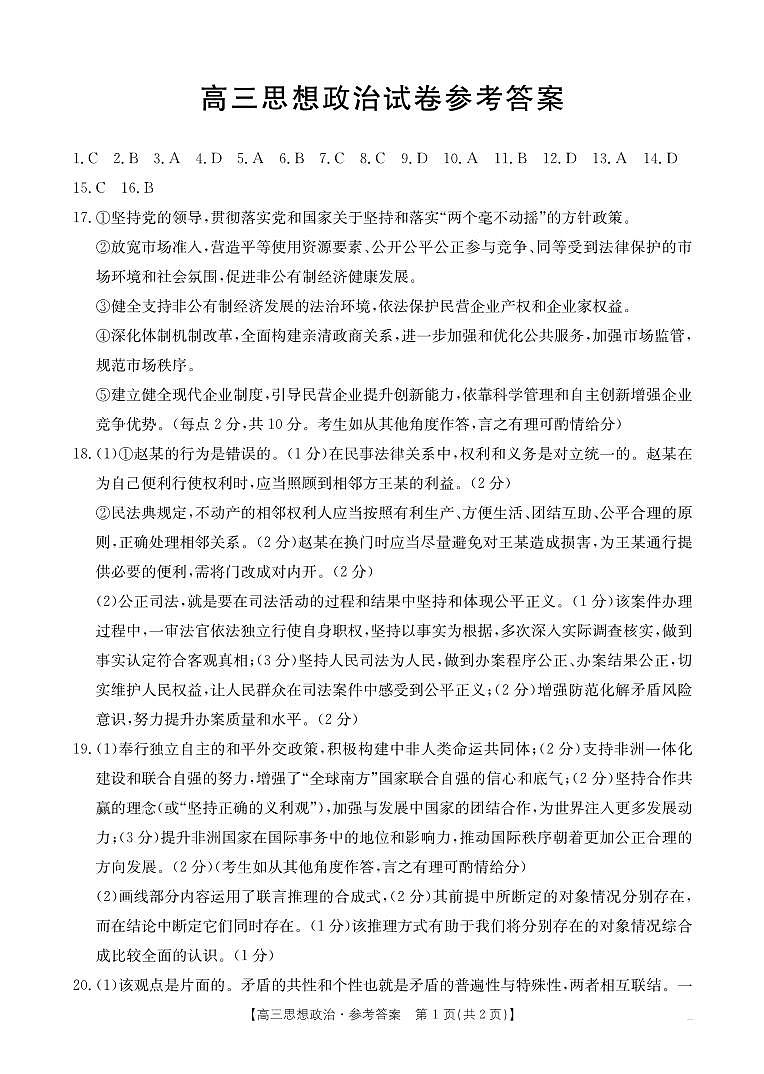 青海金太阳2025届高三10月联考政治试题答案第1页