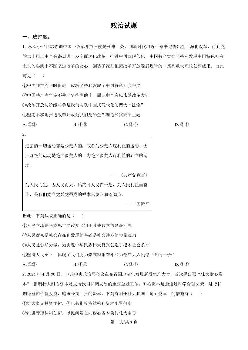 四川省成都列五中学2025届高三上学期12月考-政治试卷+答案第1页