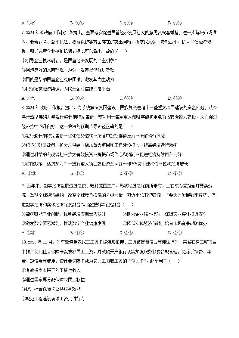 辽宁省重点高中沈阳市郊联体2024-2025学年高三上学期10月月考试题 政治 Word版含答案第3页
