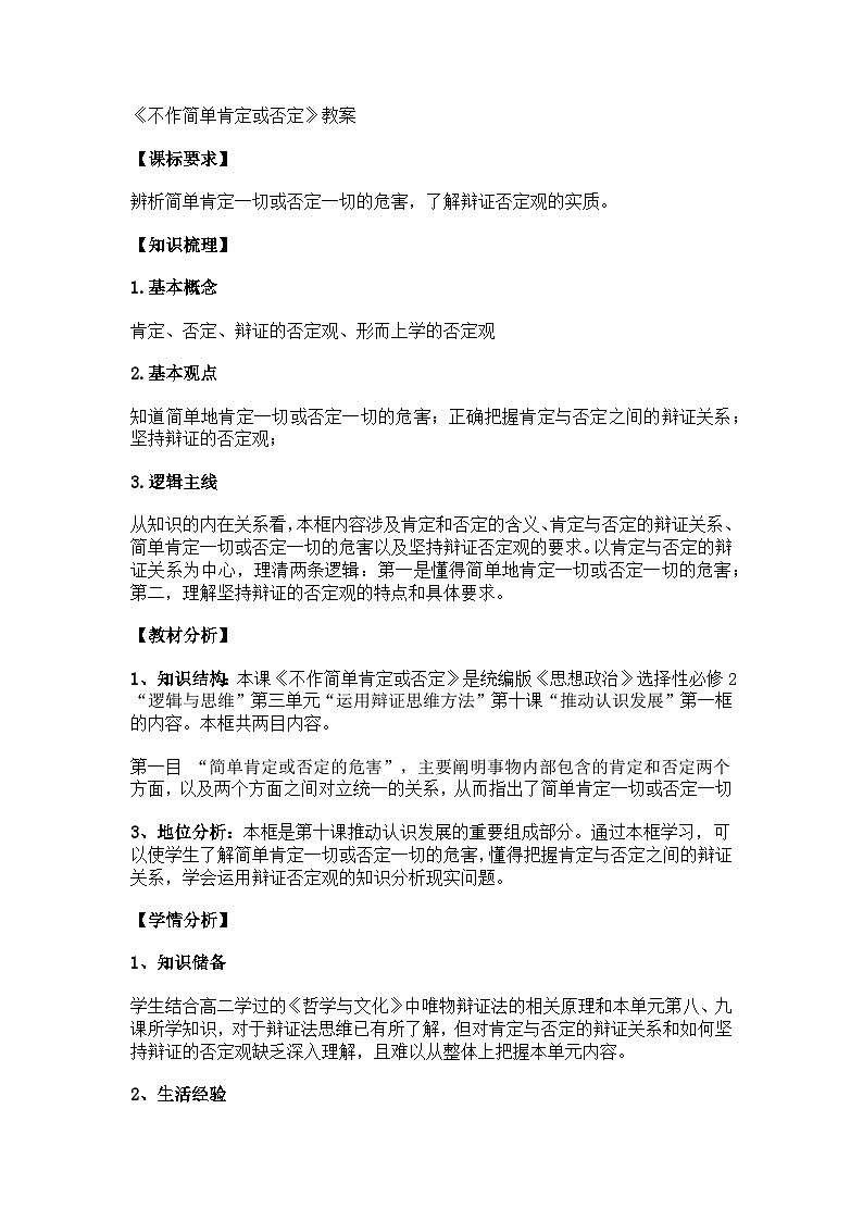 不作简单肯定或否定教案第1页