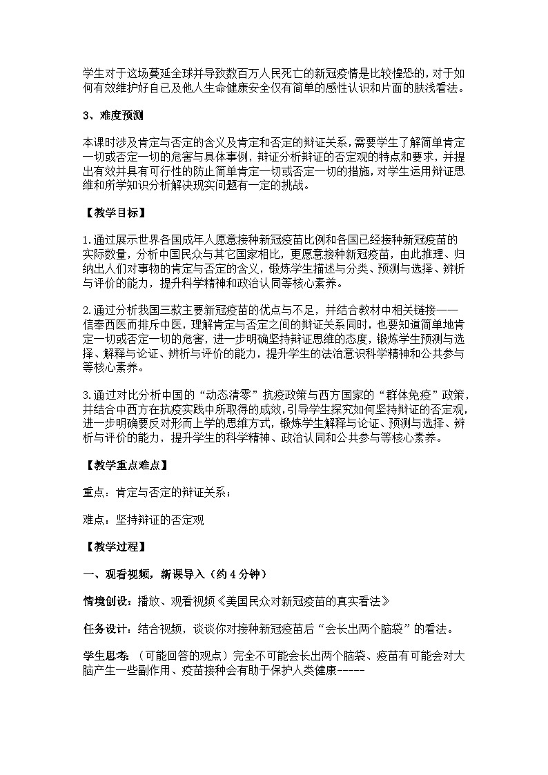 不作简单肯定或否定教案第2页