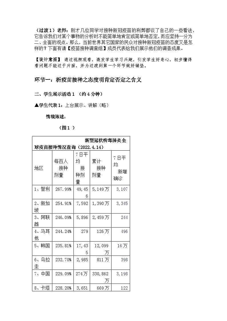 不作简单肯定或否定教案第3页
