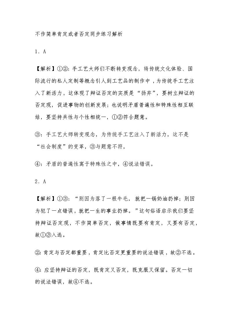 不作简单肯定或者否定同步练习解析第1页
