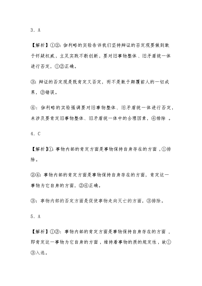 不作简单肯定或者否定同步练习解析第2页