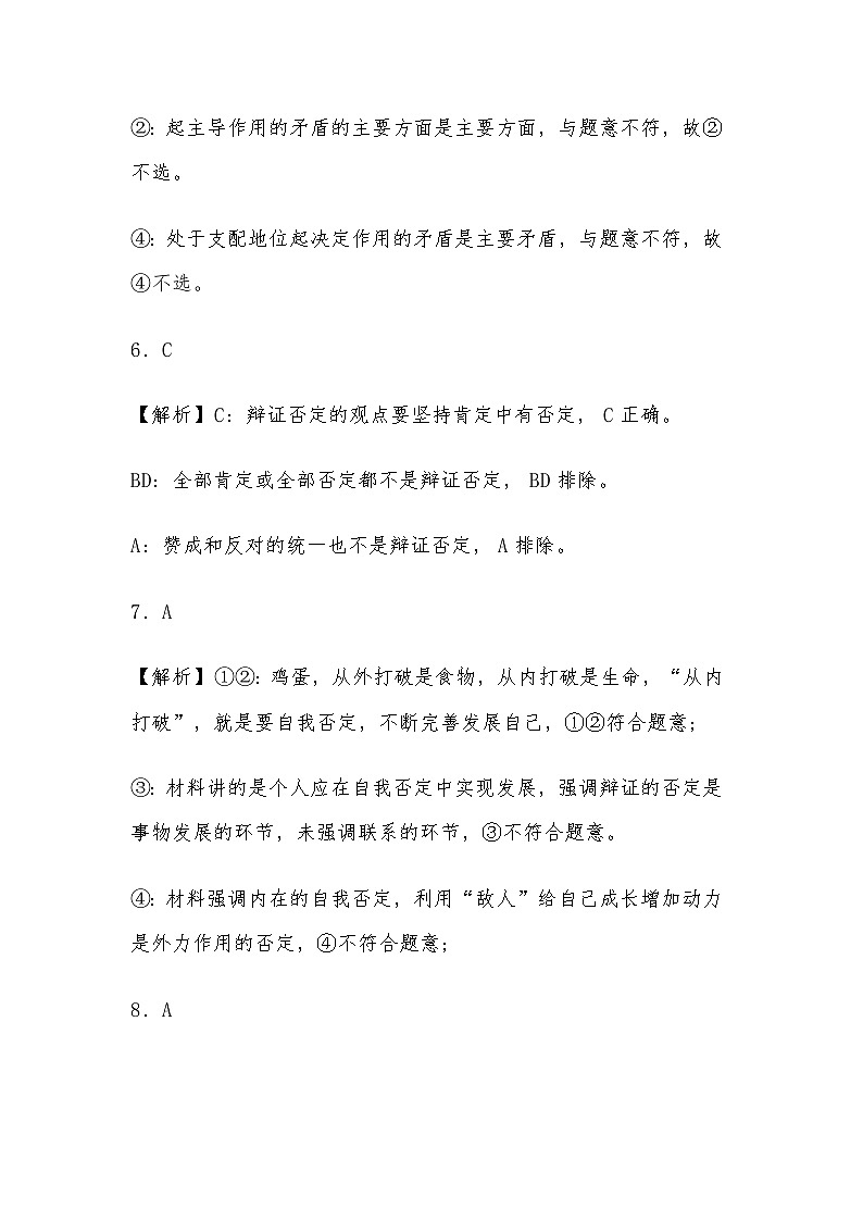 不作简单肯定或者否定同步练习解析第3页