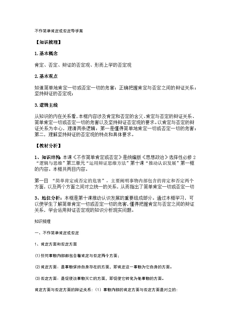 不作简单肯定或否定导学案第1页