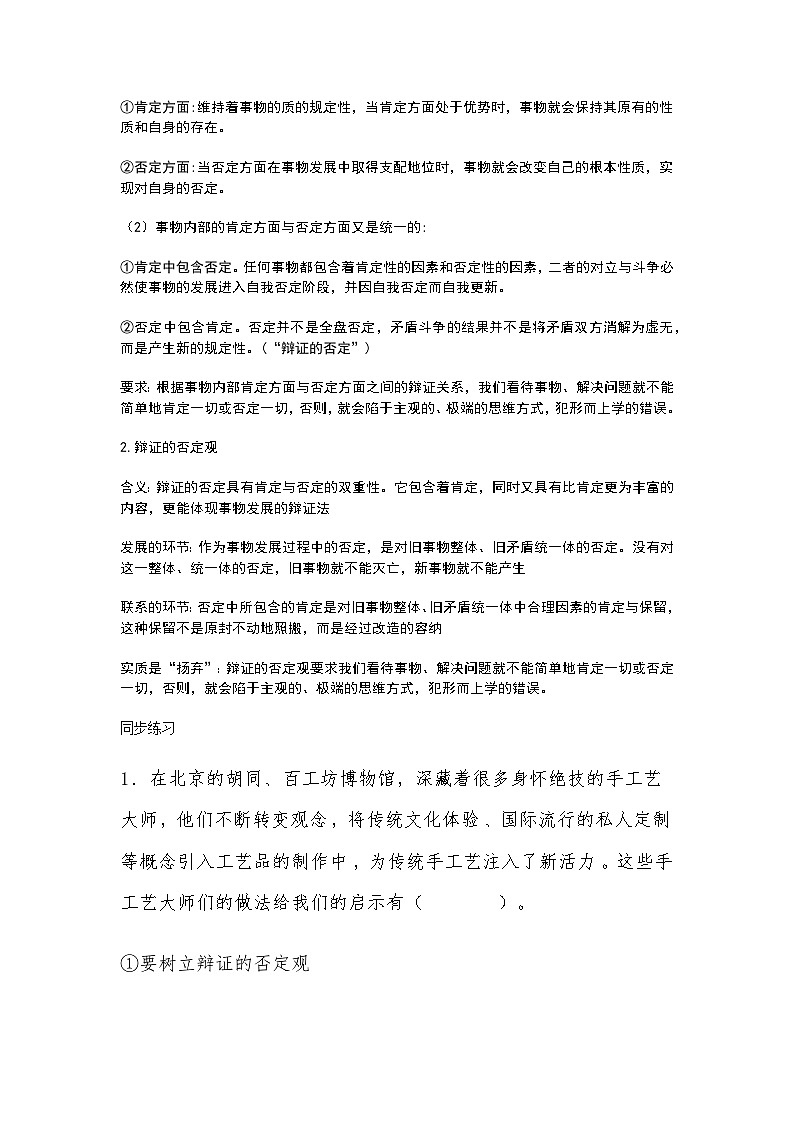 不作简单肯定或否定导学案第2页