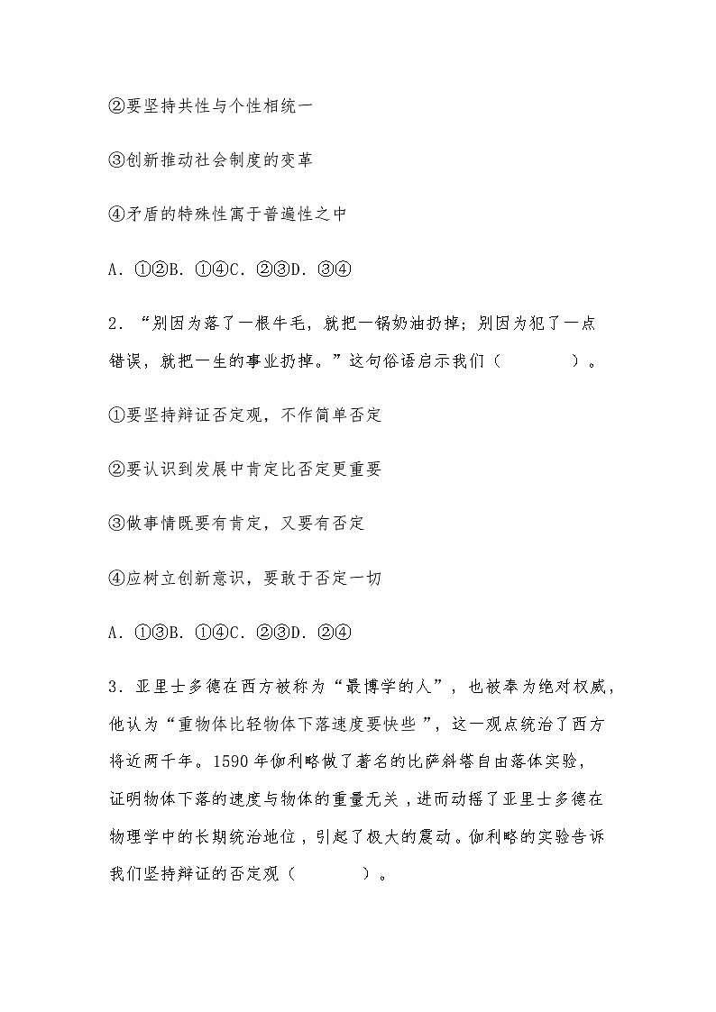 不作简单肯定或否定导学案第3页