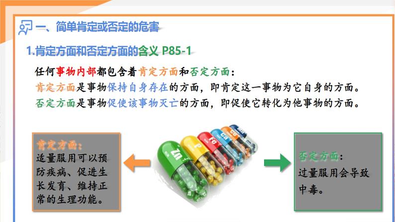 不作简单肯定或否定第6页