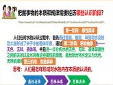 10.2体会认识发展的历程（课件+教案+导学案+同步练习解析）