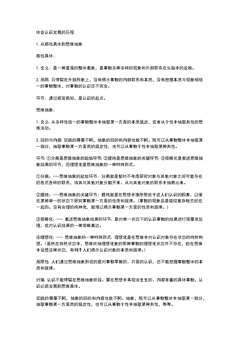 体会认识发展的历程导学案第1页