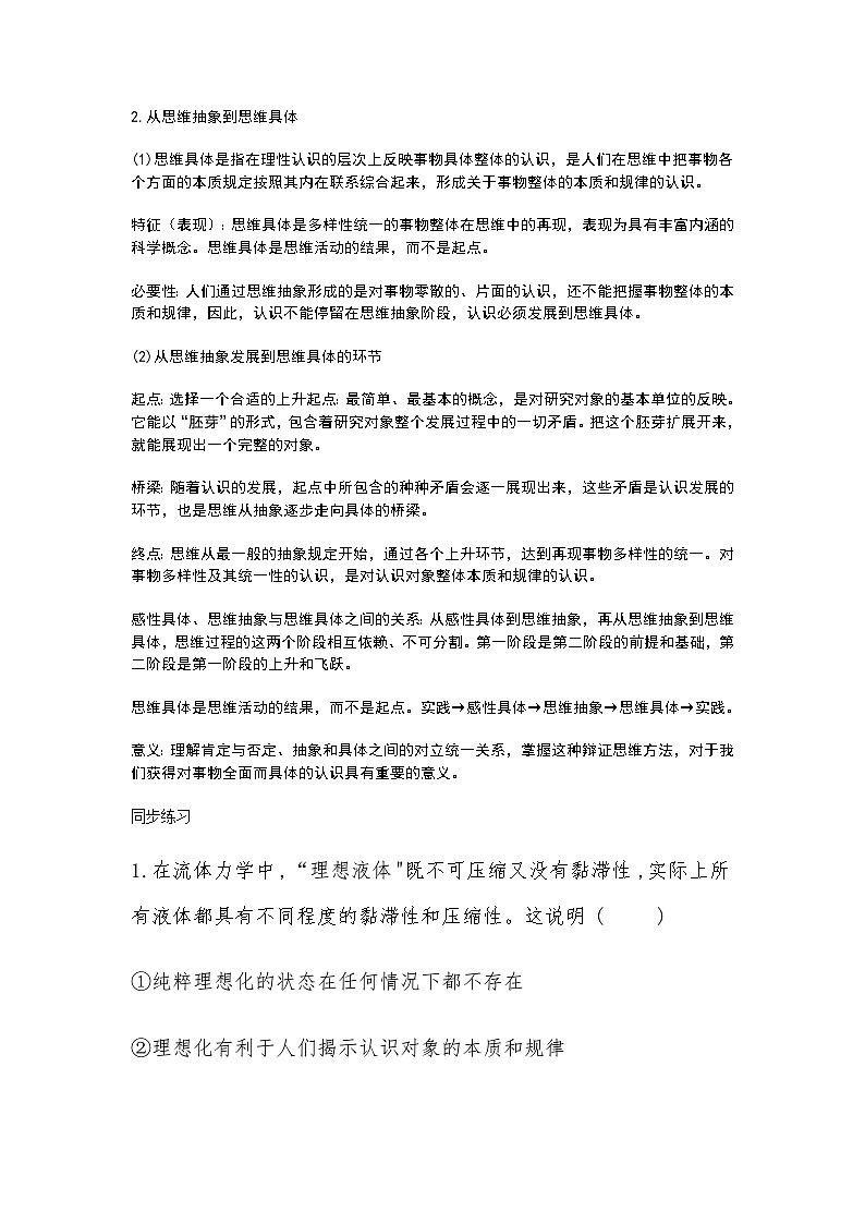 体会认识发展的历程导学案第2页