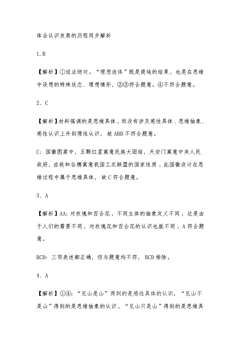 体会认识发展的历程同步解析第1页