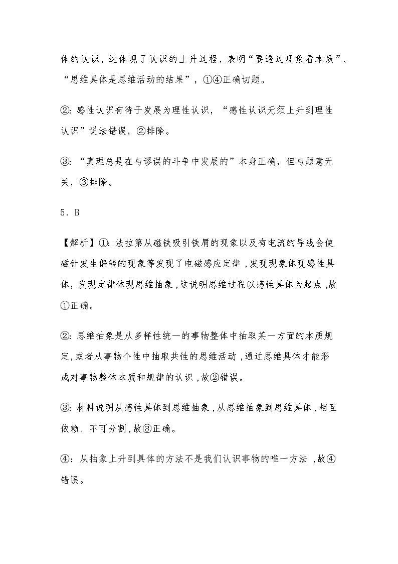 体会认识发展的历程同步解析第2页