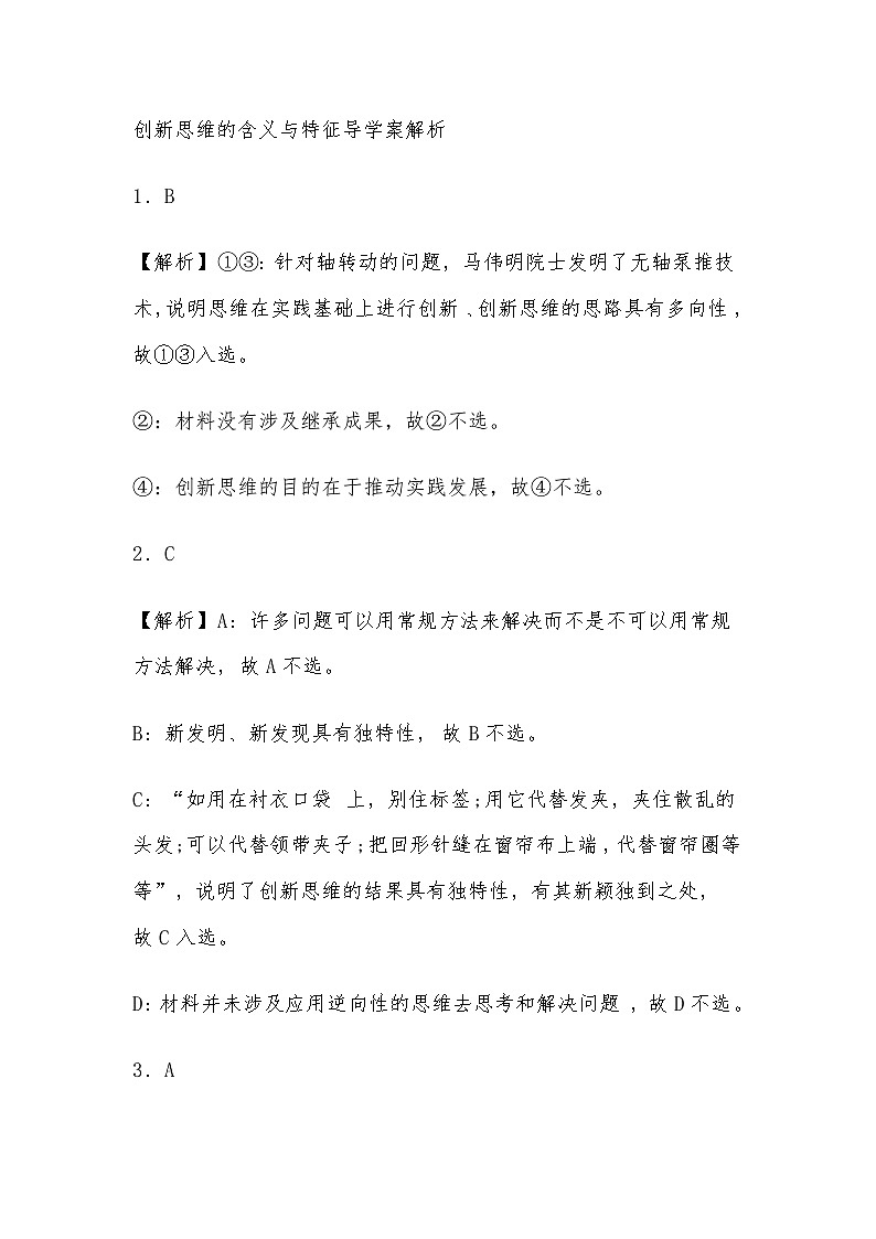 创新思维的含义与特征导学案解析第1页
