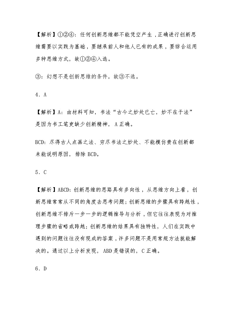 创新思维的含义与特征导学案解析第2页