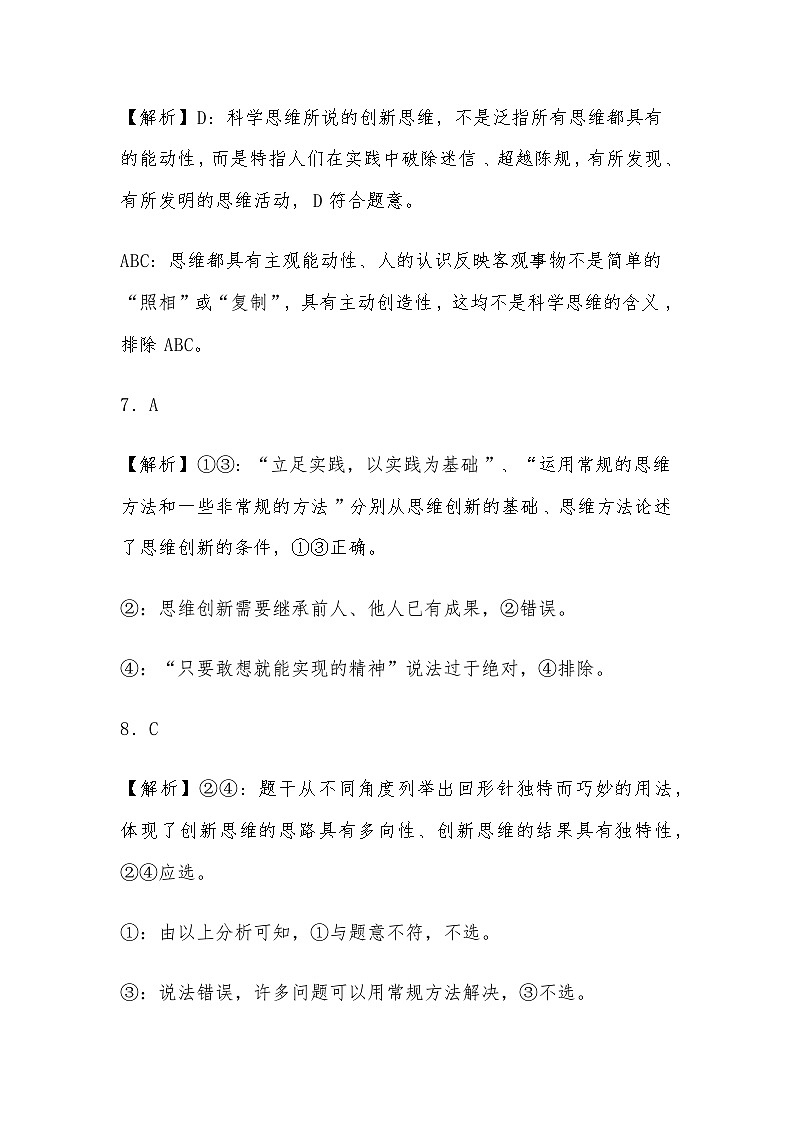 创新思维的含义与特征导学案解析第3页