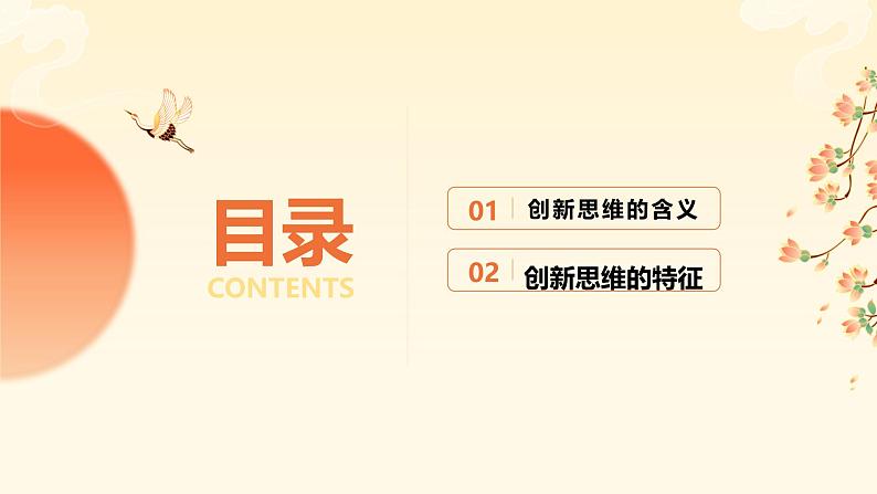 11.1创新思维的含义与特征第2页