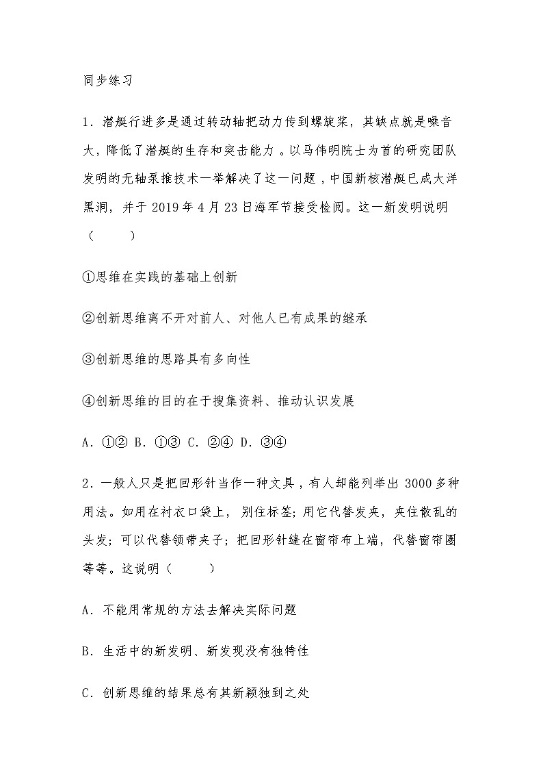 11.1创新思维的含义与特征导学案第3页