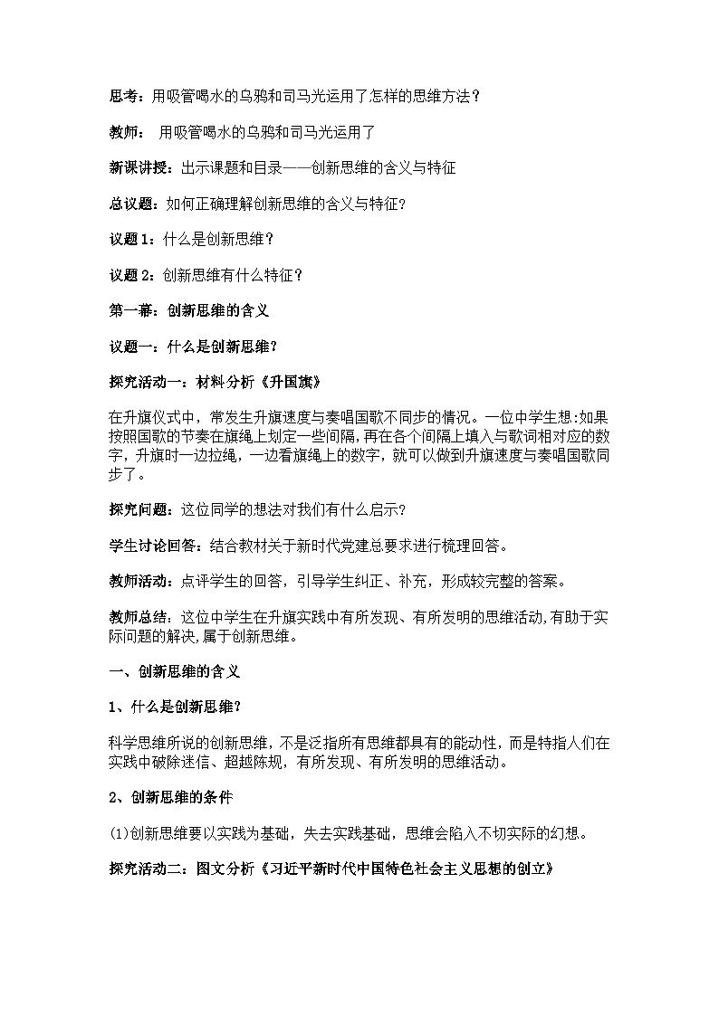 11.1创新思维的含义与特征教案第2页