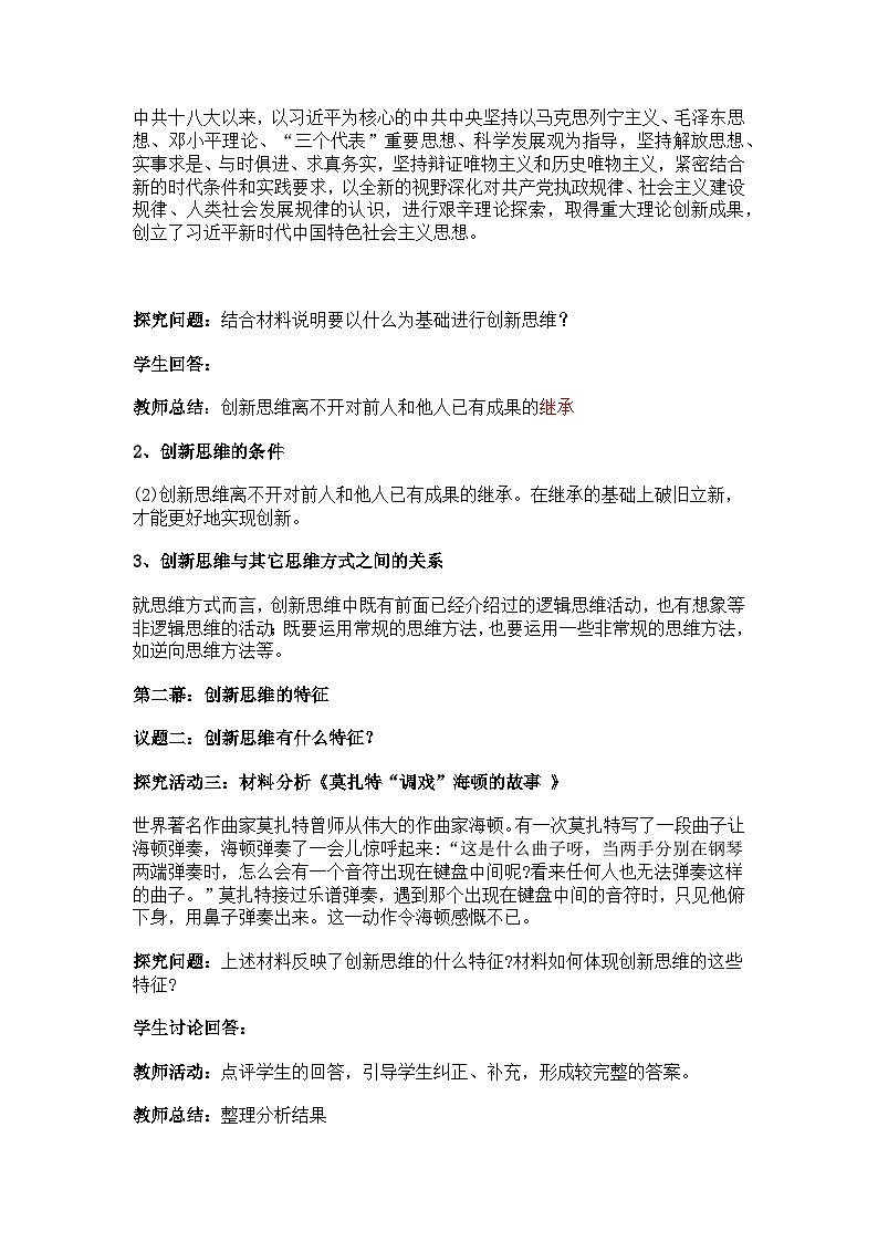 11.1创新思维的含义与特征教案第3页