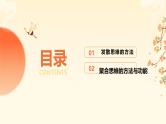 12.1发散思维和聚合思维的方法（课件+教案+导学案+同步练习解析）