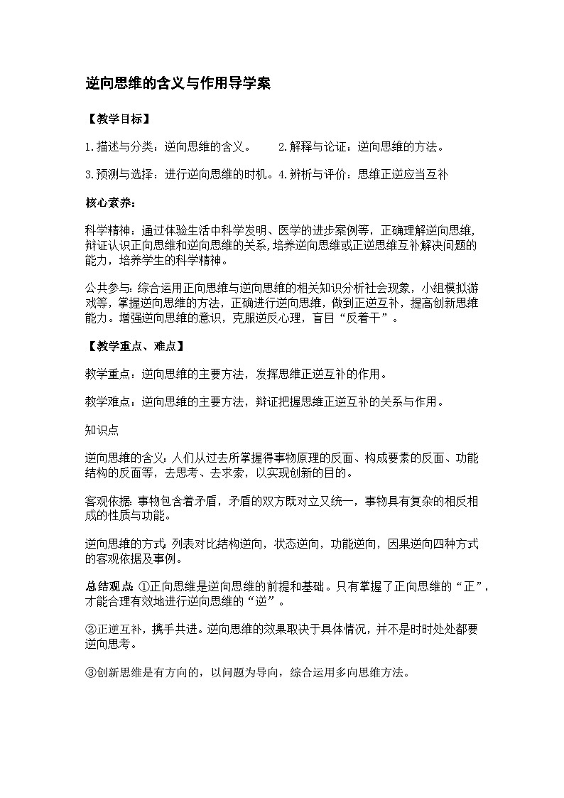 逆向思维的含义与作用导学案第1页