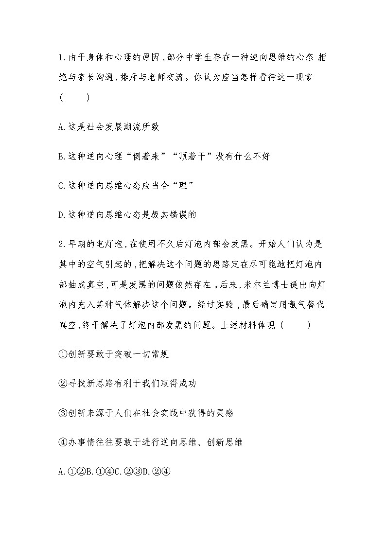 逆向思维的含义与作用导学案第2页