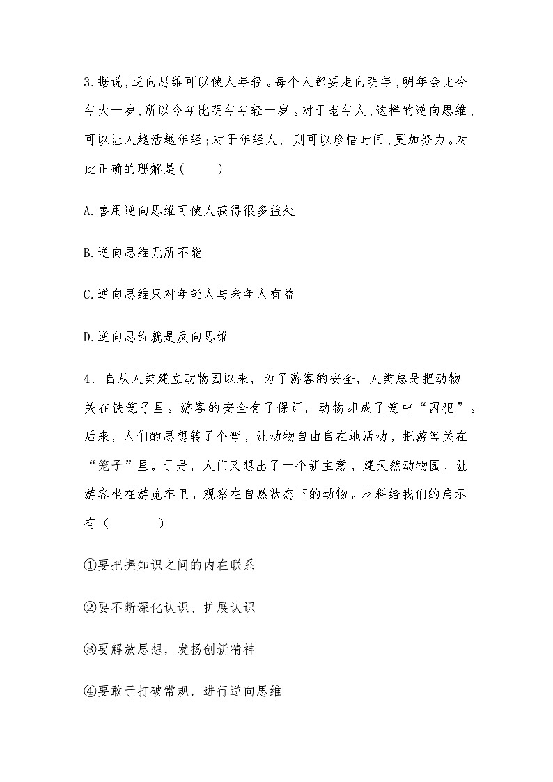 逆向思维的含义与作用导学案第3页