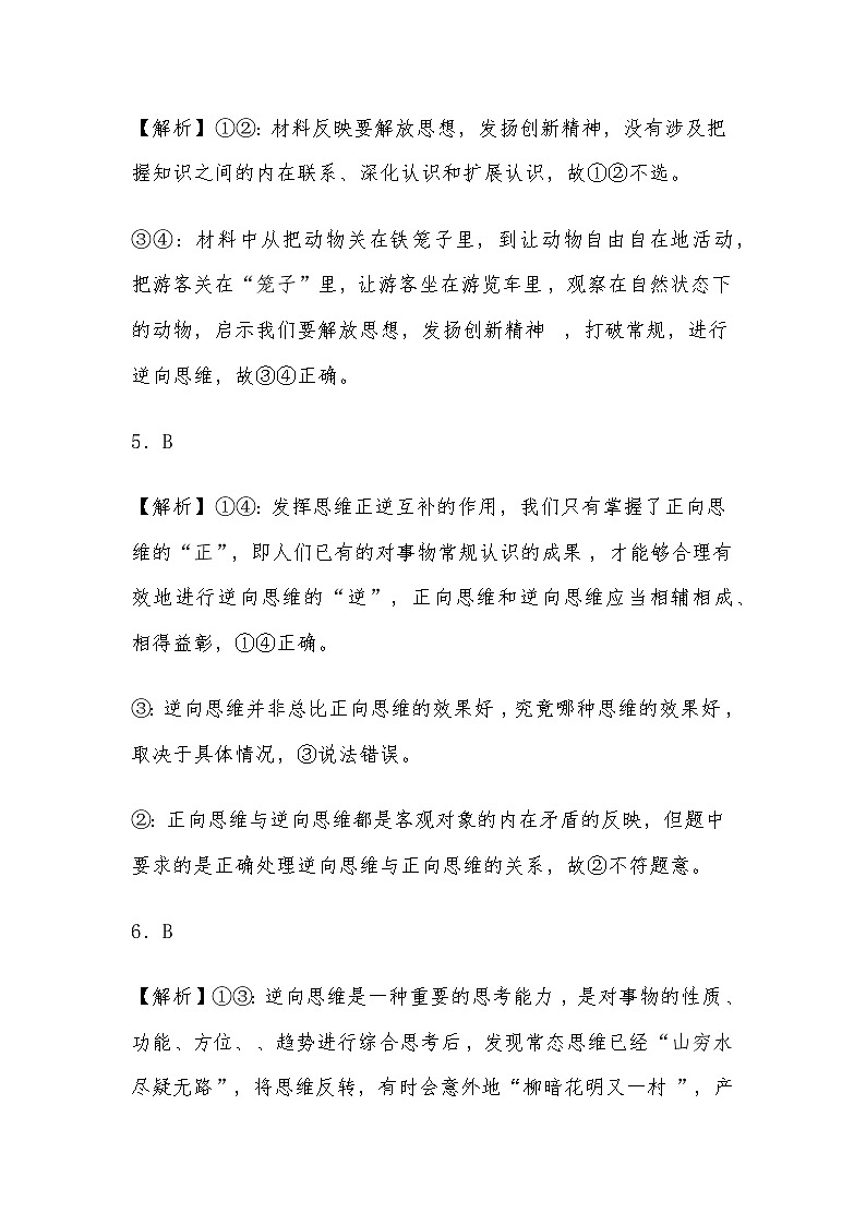 逆向思维的含义与作用同步练习解析第2页