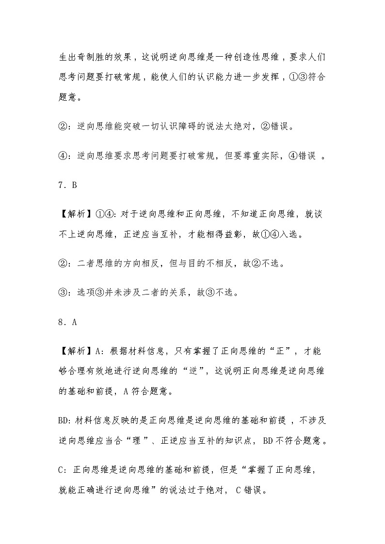 逆向思维的含义与作用同步练习解析第3页