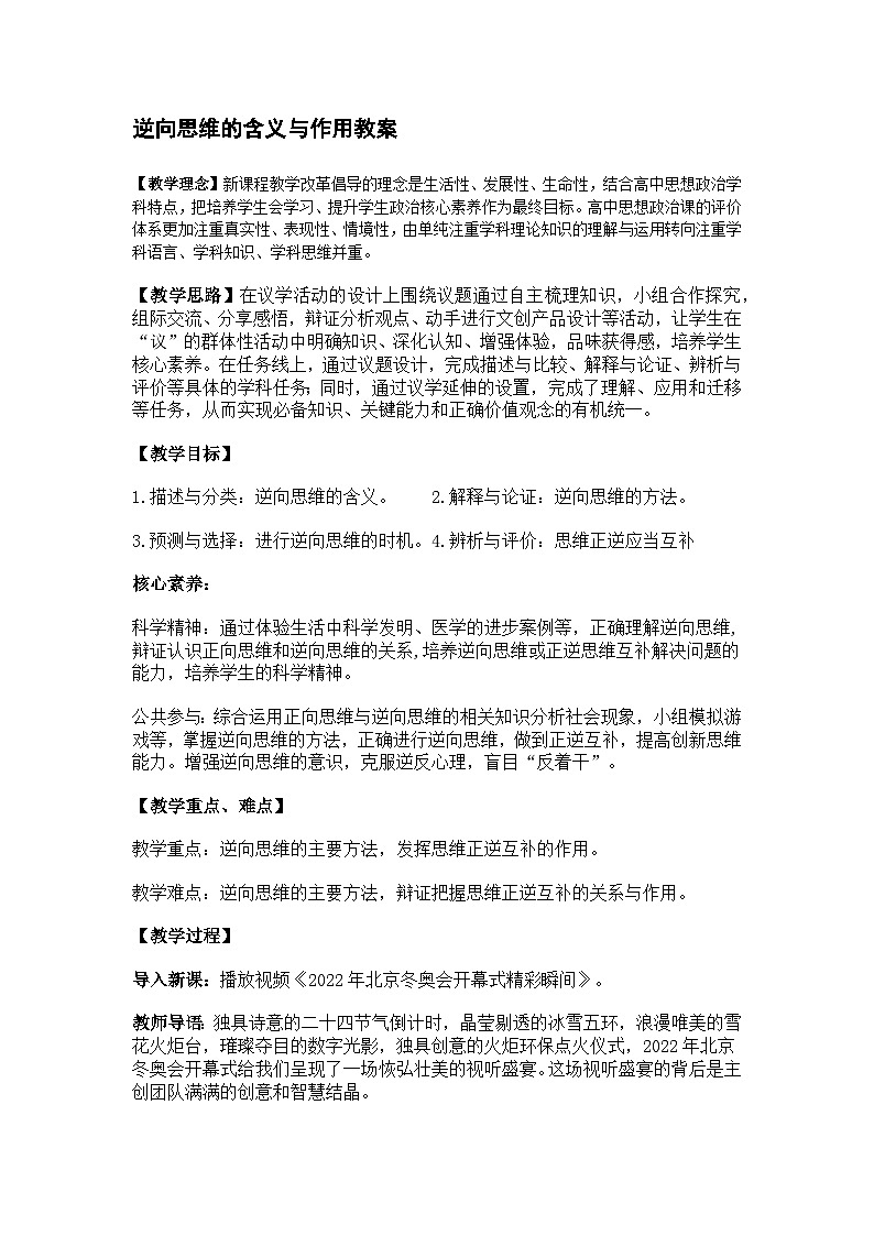 逆向思维的含义与作用教案第1页