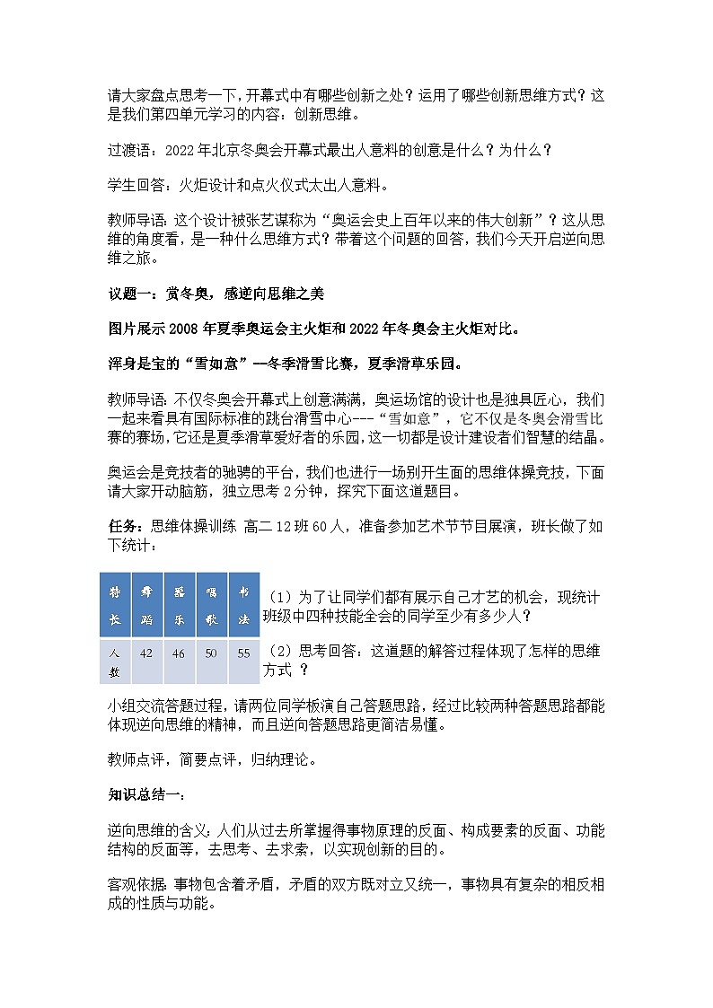 逆向思维的含义与作用教案第2页