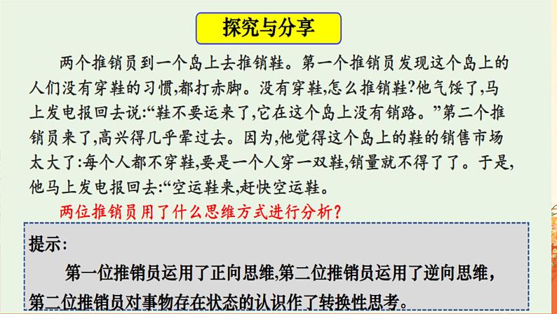 12.2逆向思维的含义与作用pptx第5页