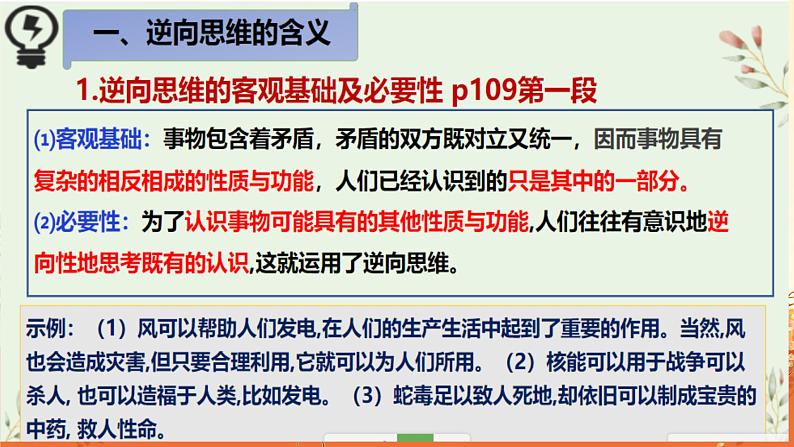 12.2逆向思维的含义与作用pptx第6页