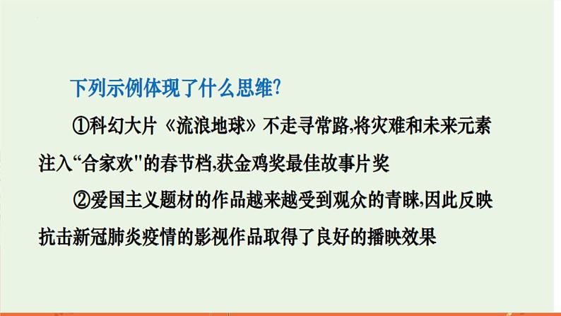 12.2逆向思维的含义与作用pptx第8页