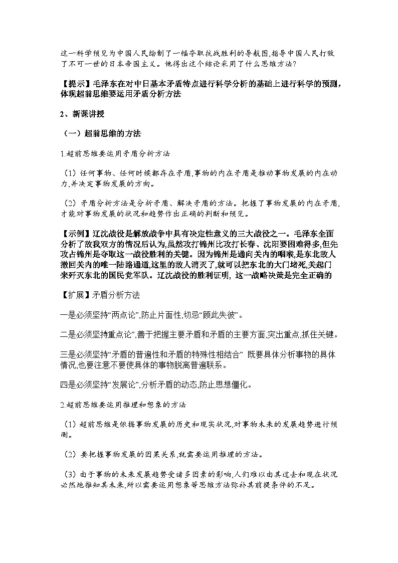 超前思维的方法和意义教案第2页