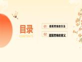 13.2超前思维的方法与意义（课件+教案+导学案+同步练习解析）